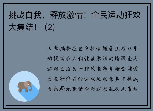 挑战自我，释放激情！全民运动狂欢大集结！ (2)